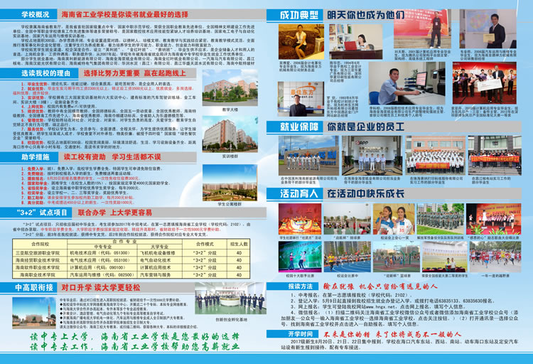 欧宝在线,欧宝在线(中国)2017招生简章2