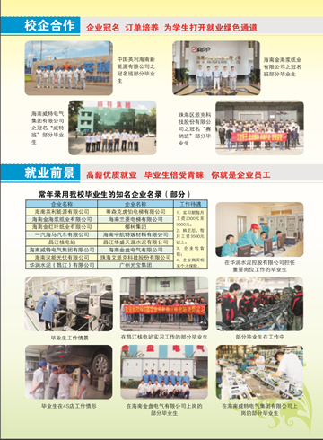 欧宝在线,欧宝在线(中国)2016年招生简章8