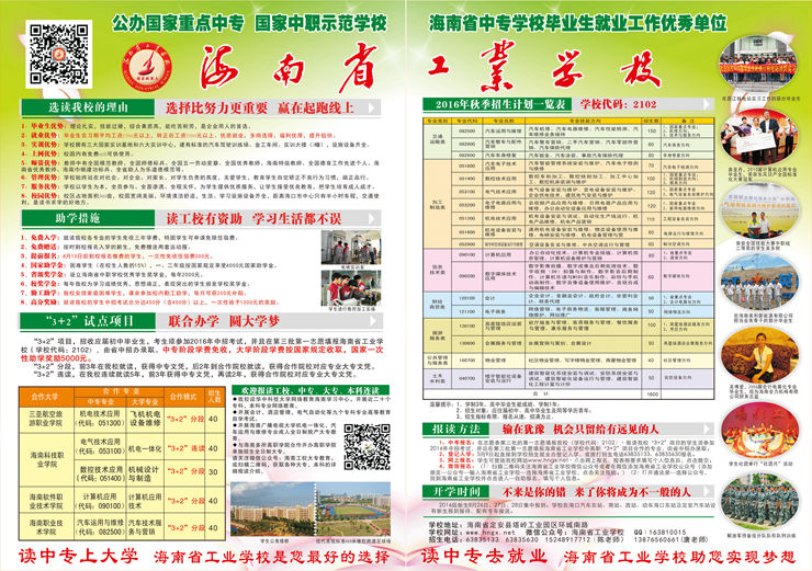 欧宝在线,欧宝在线(中国)2016招生指南2