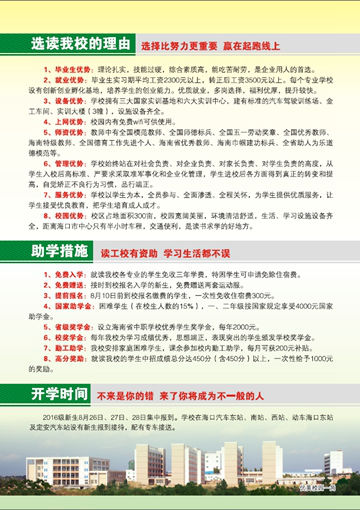 欧宝在线,欧宝在线(中国)2016年招生简章3